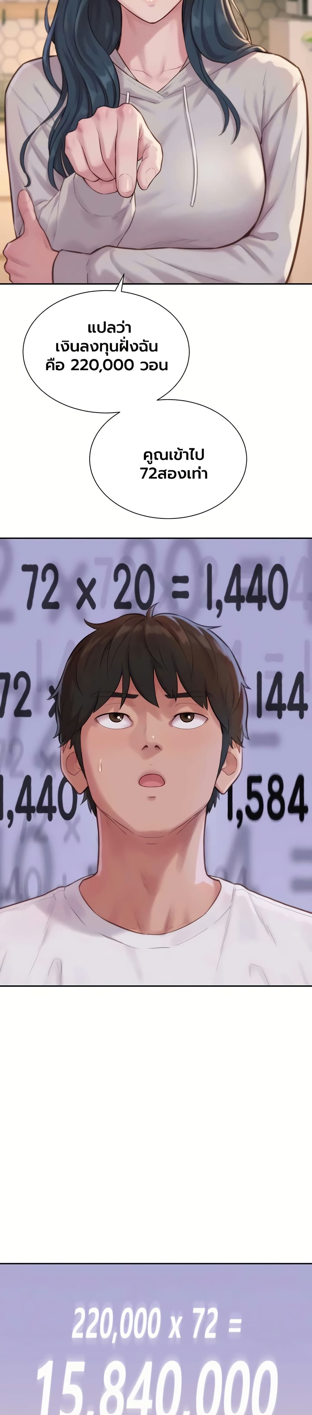Capitalist Harem – Capitalist Harem – ตอนที่ 6 หน้า 14