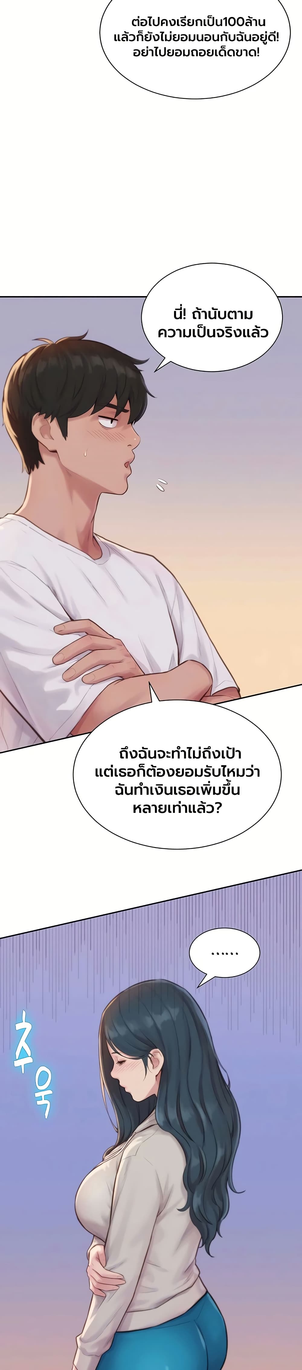 Capitalist Harem – Capitalist Harem – ตอนที่ 6 หน้า 22