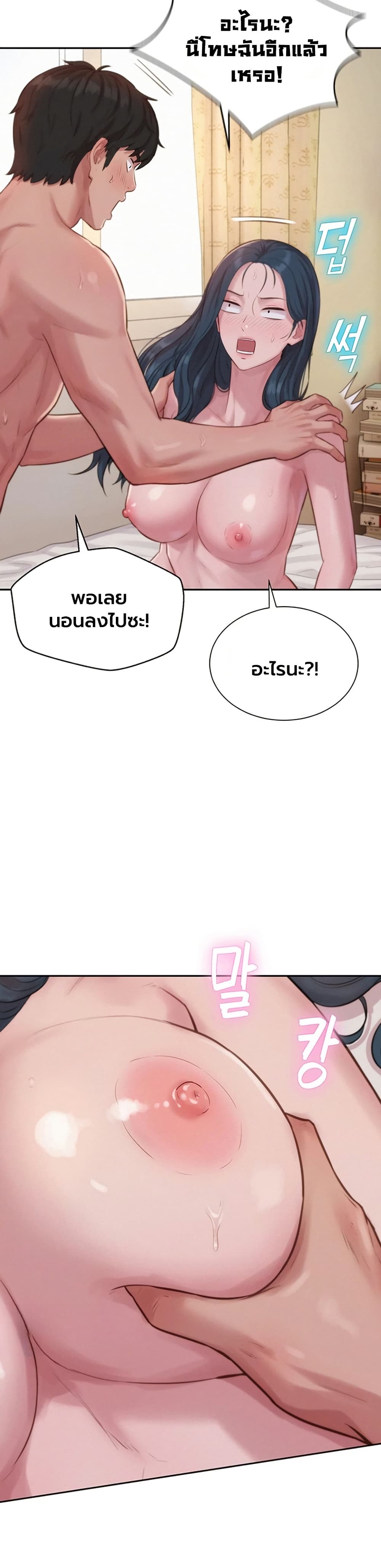 Capitalist Harem – Capitalist Harem – ตอนที่ 7 หน้า 25