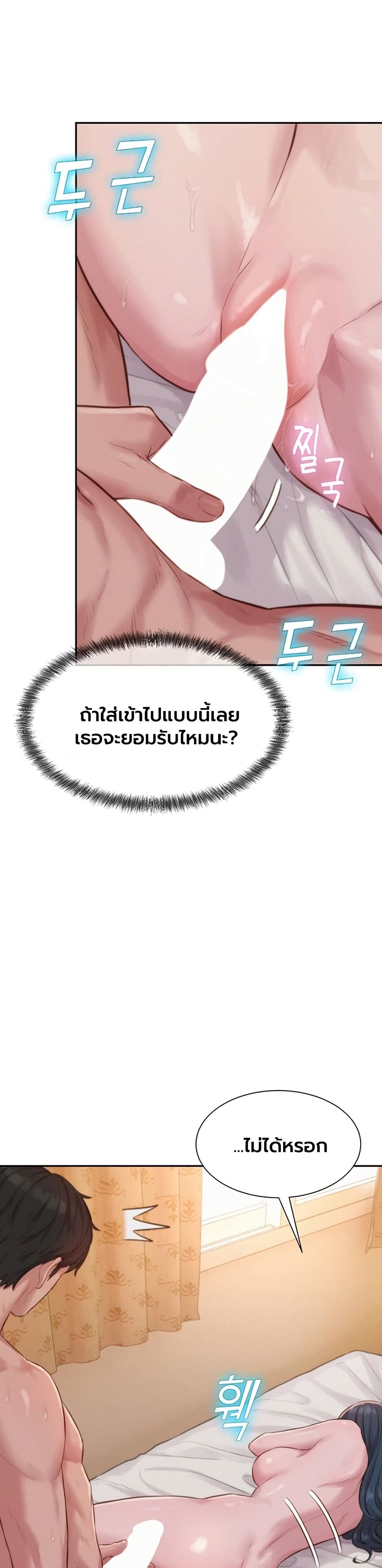 Capitalist Harem – Capitalist Harem – ตอนที่ 7 หน้า 40