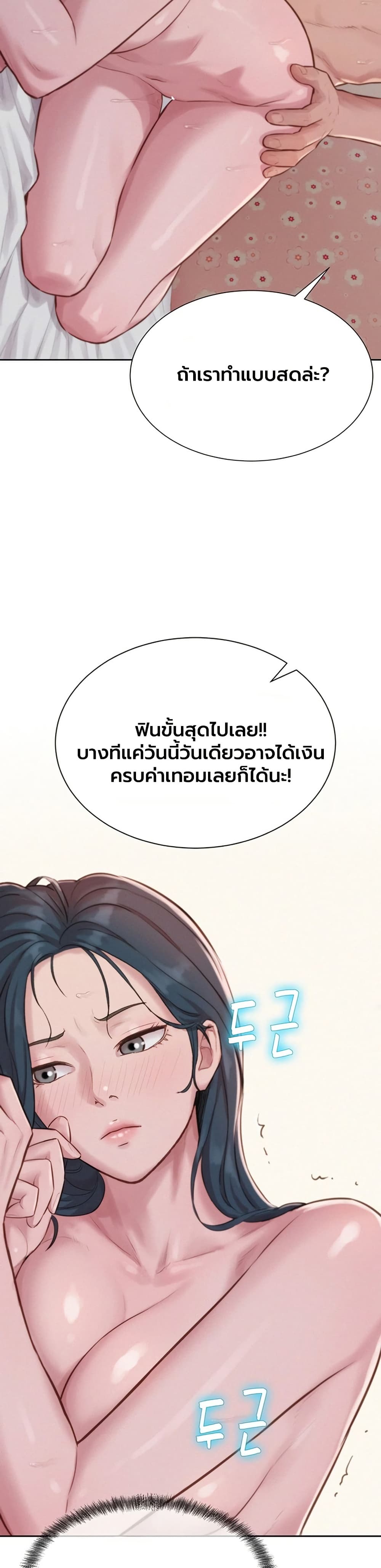 Capitalist Harem – Capitalist Harem – ตอนที่ 7 หน้า 44