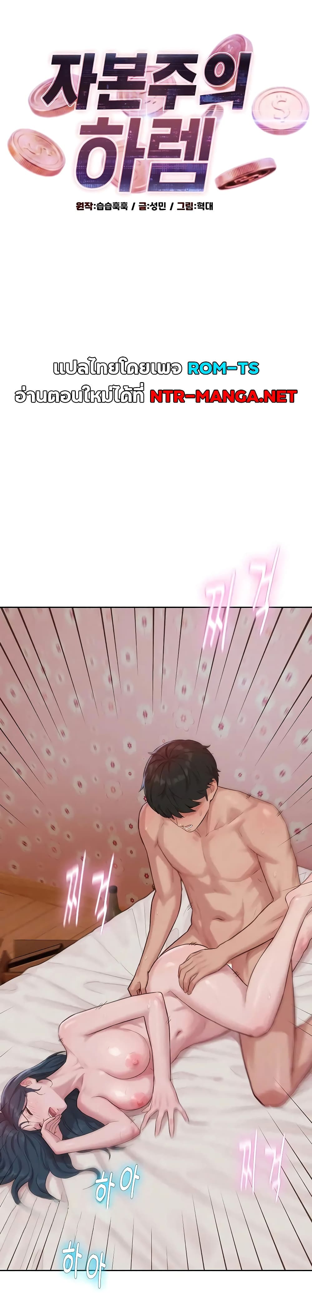Capitalist Harem – Capitalist Harem – ตอนที่ 8 หน้า 11