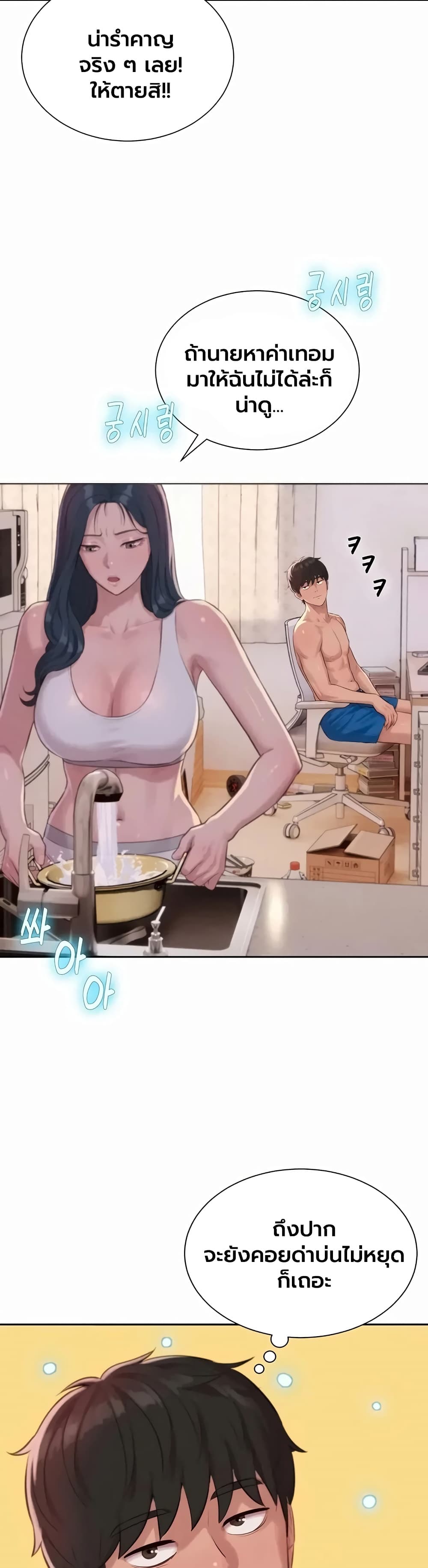 Capitalist Harem – Capitalist Harem – ตอนที่ 9 หน้า 23