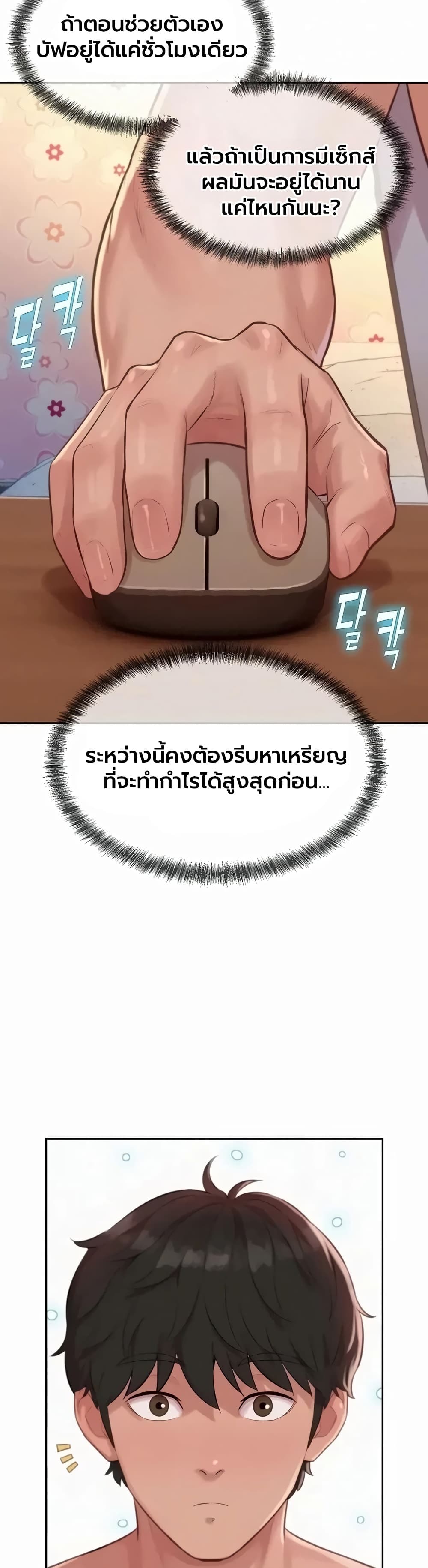 Capitalist Harem – Capitalist Harem – ตอนที่ 9 หน้า 30