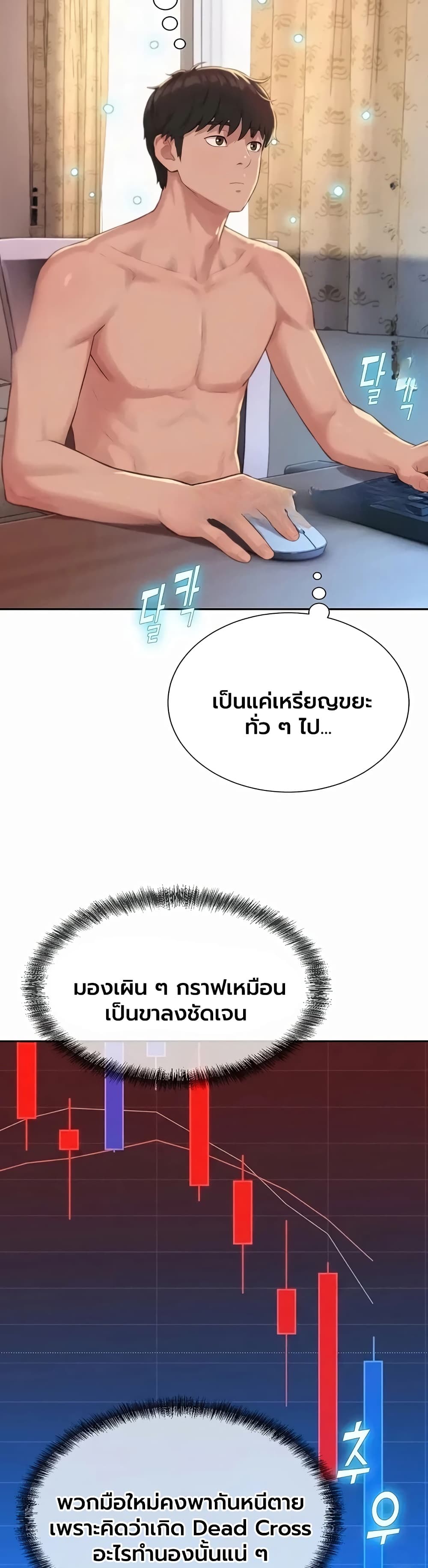 Capitalist Harem – Capitalist Harem – ตอนที่ 9 หน้า 32