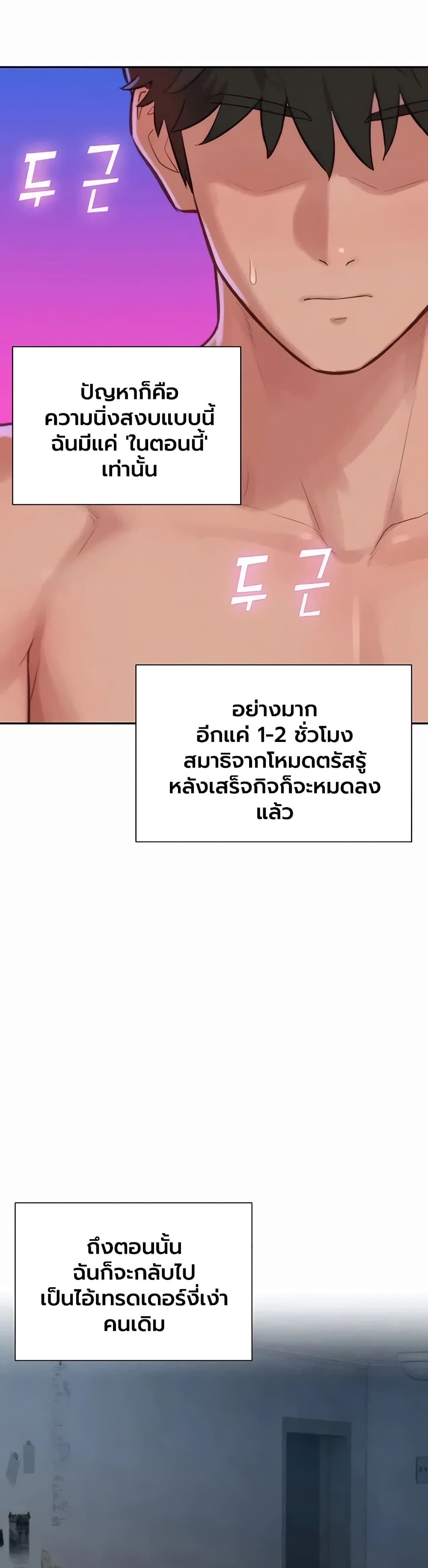 Capitalist Harem – Capitalist Harem – ตอนที่ 9 หน้า 49