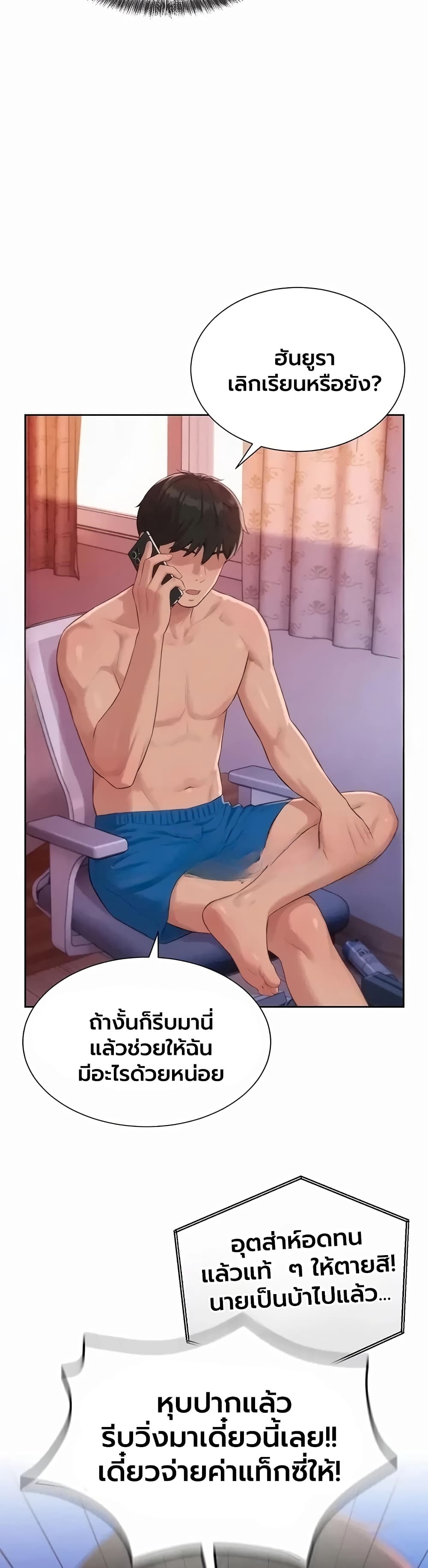Capitalist Harem – Capitalist Harem – ตอนที่ 9 หน้า 51