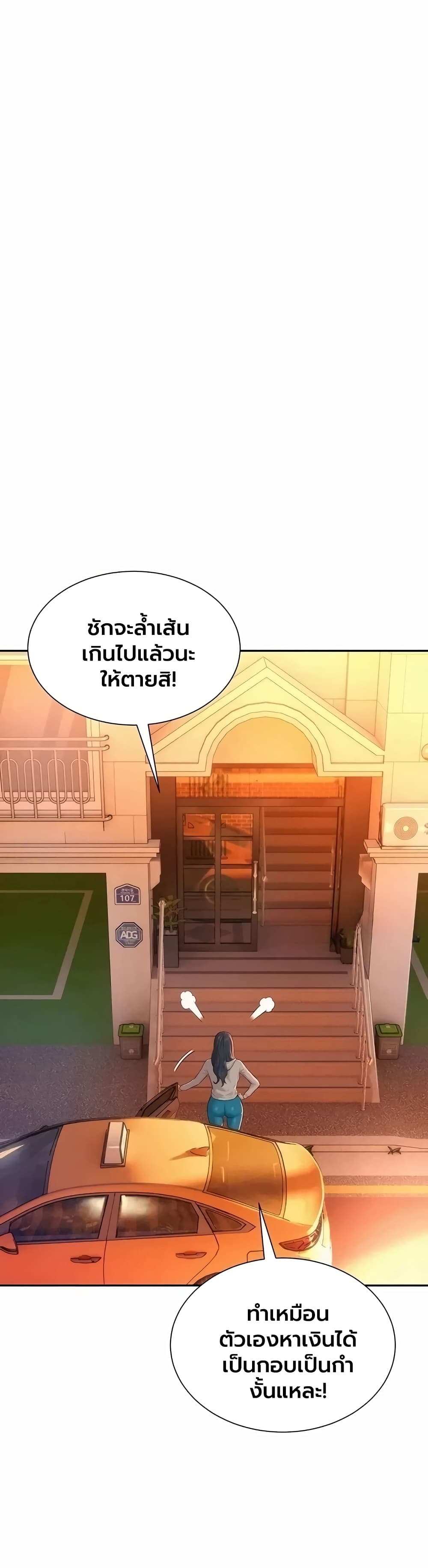 Capitalist Harem – Capitalist Harem – ตอนที่ 9 หน้า 53