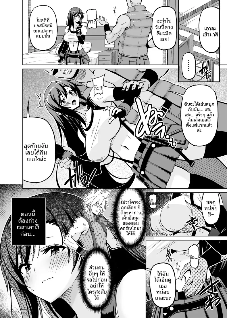ต้องถ่วงเวลาเอาไว้ (KOJIROU!) – ต้องถ่วงเวลาเอาไว้ (KOJIROU!) หน้า 3
