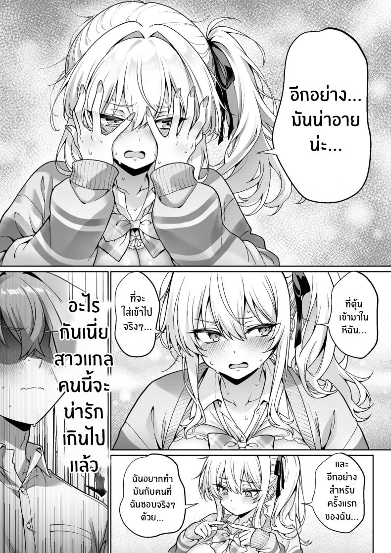 สาวเเกลในห้องอาจไม่ใช่ที่คิด – สาวเเกลในห้องอาจไม่ใช่ที่คิด หน้า 15