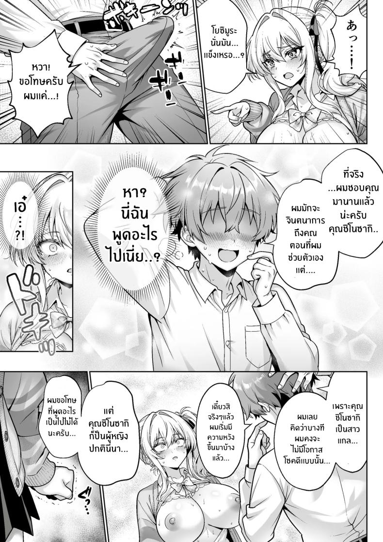 สาวเเกลในห้องอาจไม่ใช่ที่คิด – สาวเเกลในห้องอาจไม่ใช่ที่คิด หน้า 16