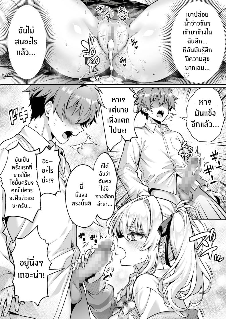 สาวเเกลในห้องอาจไม่ใช่ที่คิด – สาวเเกลในห้องอาจไม่ใช่ที่คิด หน้า 27