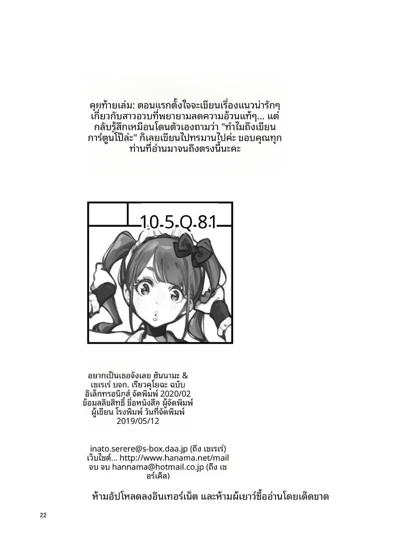 ฉันอยากจะเป็นเธอ (Serere) – ฉันอยากจะเป็นเธอ (Serere) หน้า 21
