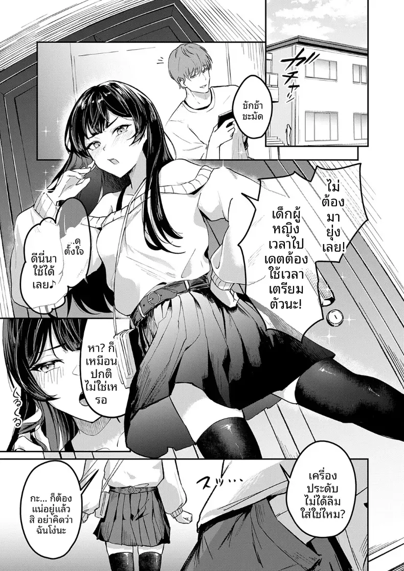 เดตปกติสุดเร้าใจ [Eisei Maru] – เดตปกติสุดเร้าใจ [Eisei Maru] หน้า 3