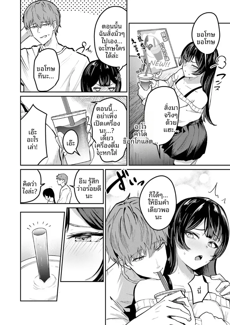 เดตปกติสุดเร้าใจ [Eisei Maru] – เดตปกติสุดเร้าใจ [Eisei Maru] หน้า 8