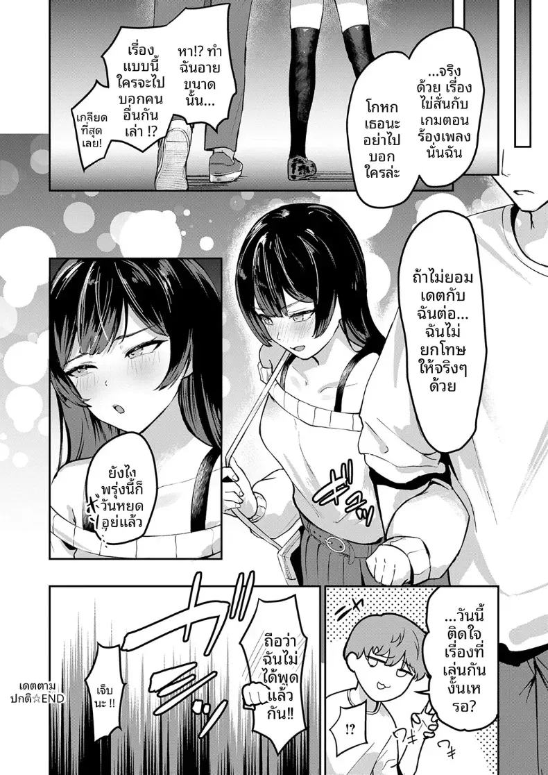 เดตปกติสุดเร้าใจ [Eisei Maru] – เดตปกติสุดเร้าใจ [Eisei Maru] หน้า 34