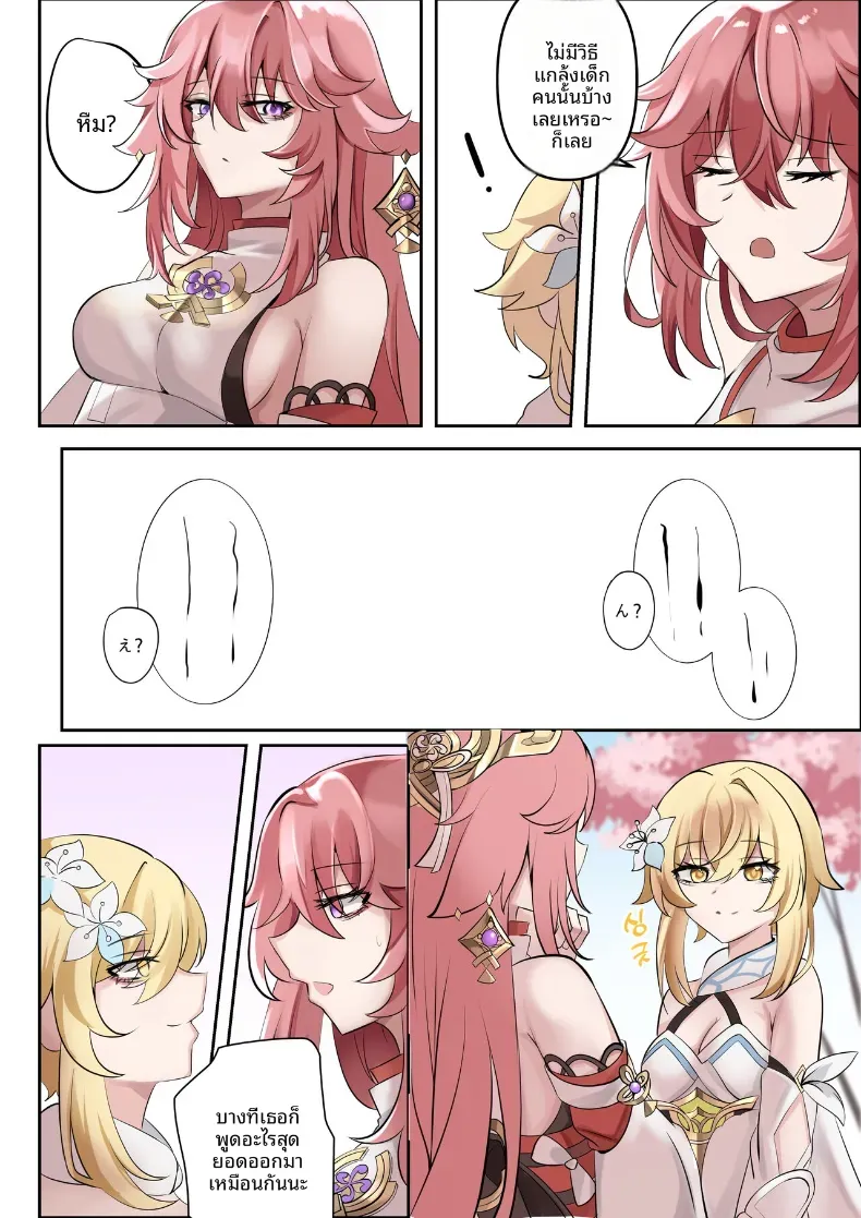 จากเเค่อยากเเกล้ง [bubo] (Genshin Impact) – จากเเค่อยากเเกล้ง [bubo] (Genshin Impact) หน้า 5