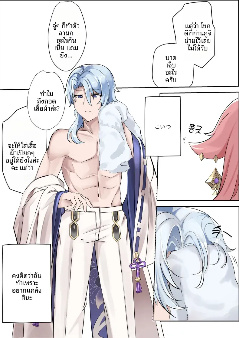 จากเเค่อยากเเกล้ง [bubo] (Genshin Impact) – จากเเค่อยากเเกล้ง [bubo] (Genshin Impact) หน้า 7