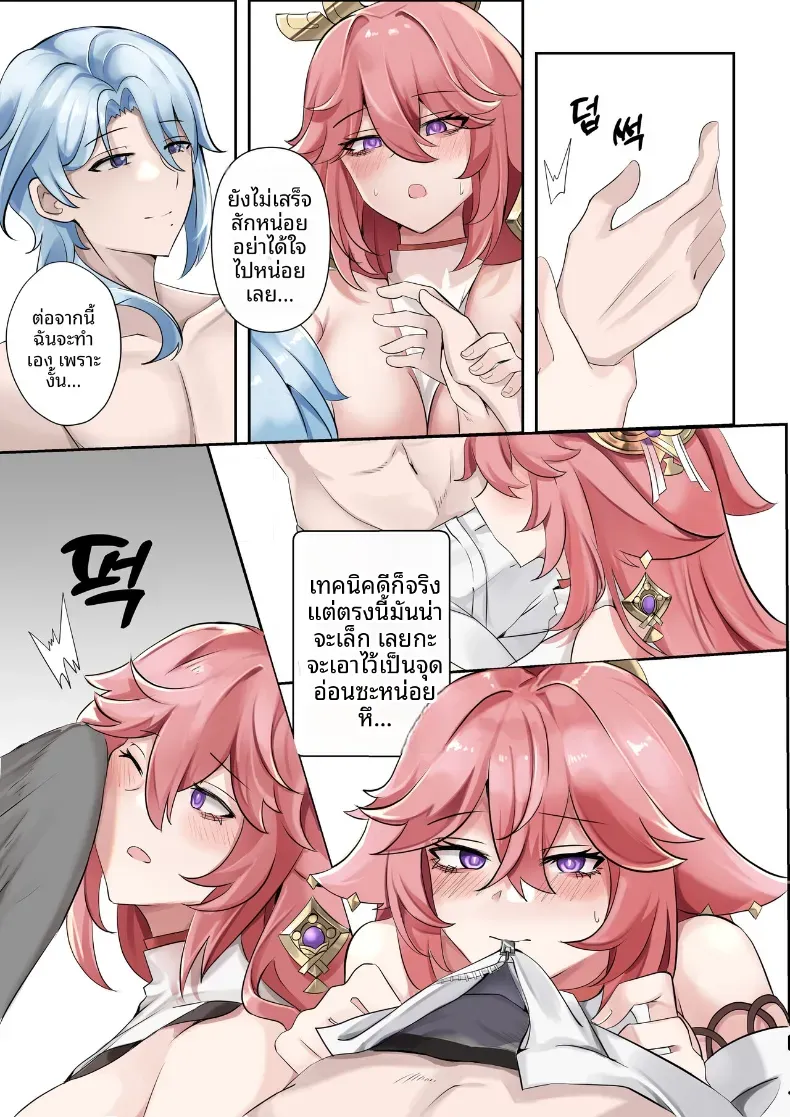 จากเเค่อยากเเกล้ง [bubo] (Genshin Impact) – จากเเค่อยากเเกล้ง [bubo] (Genshin Impact) หน้า 16