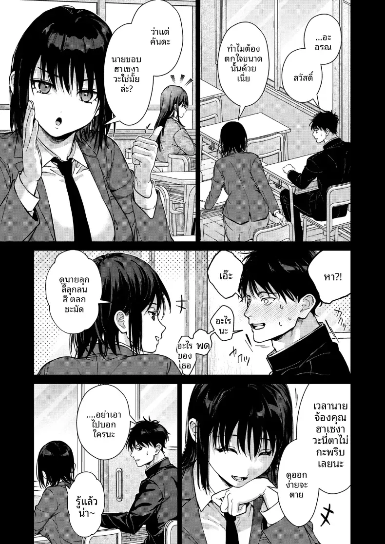 ที่จริงเเล้วเธอนั้น – ที่จริงเเล้วเธอนั้น หน้า 12