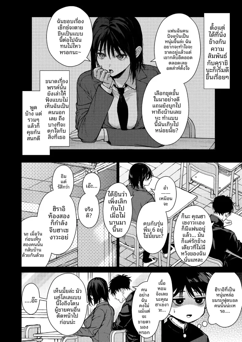 ที่จริงเเล้วเธอนั้น – ที่จริงเเล้วเธอนั้น หน้า 13