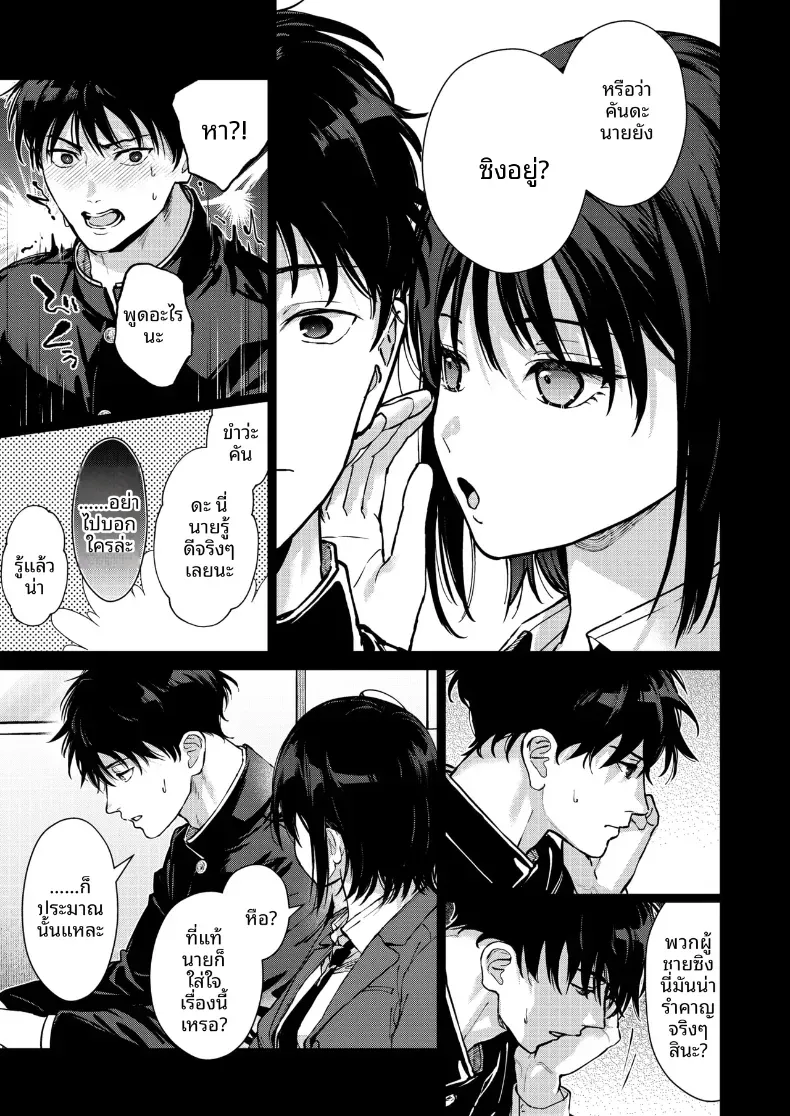 ที่จริงเเล้วเธอนั้น – ที่จริงเเล้วเธอนั้น หน้า 14