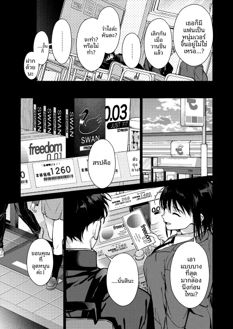 ที่จริงเเล้วเธอนั้น – ที่จริงเเล้วเธอนั้น หน้า 16