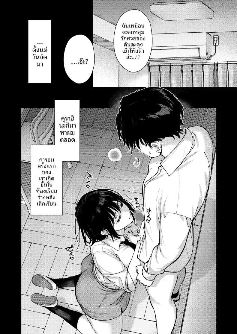 ที่จริงเเล้วเธอนั้น – ที่จริงเเล้วเธอนั้น หน้า 31