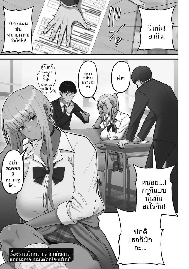 เรื่องเเสนหวานกับสาวเเกลผมทอง [Sueyuu] – เรื่องเเสนหวานกับสาวเเกลผมทอง [Sueyuu] หน้า 1