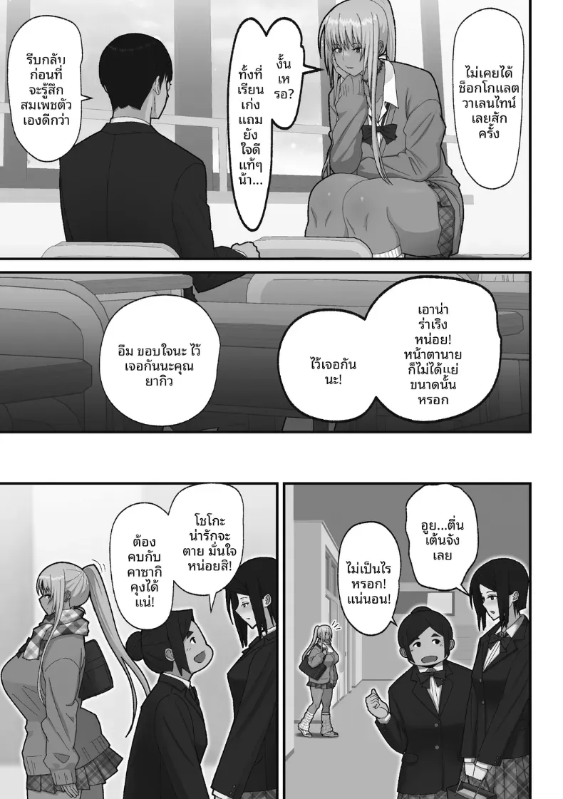 เรื่องเเสนหวานกับสาวเเกลผมทอง [Sueyuu] – เรื่องเเสนหวานกับสาวเเกลผมทอง [Sueyuu] หน้า 5
