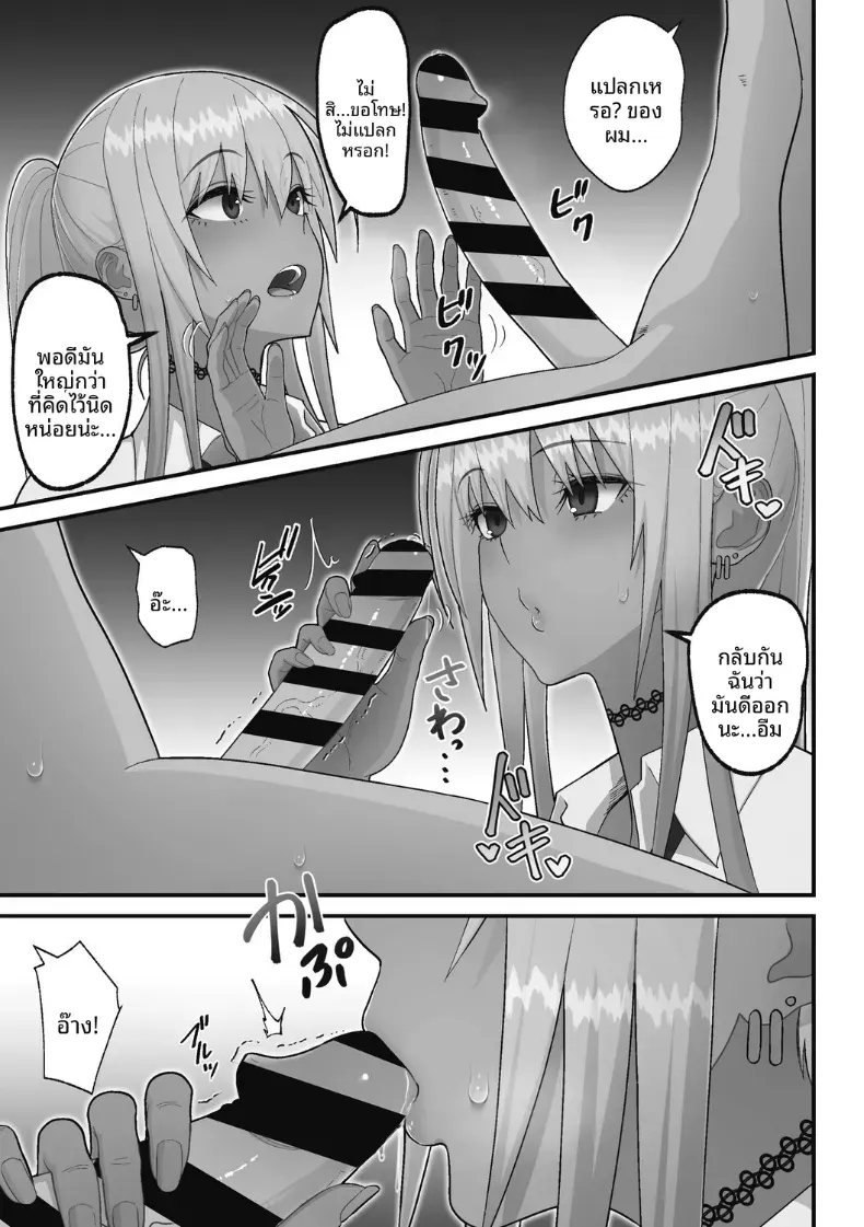 เรื่องเเสนหวานกับสาวเเกลผมทอง [Sueyuu] – เรื่องเเสนหวานกับสาวเเกลผมทอง [Sueyuu] หน้า 13
