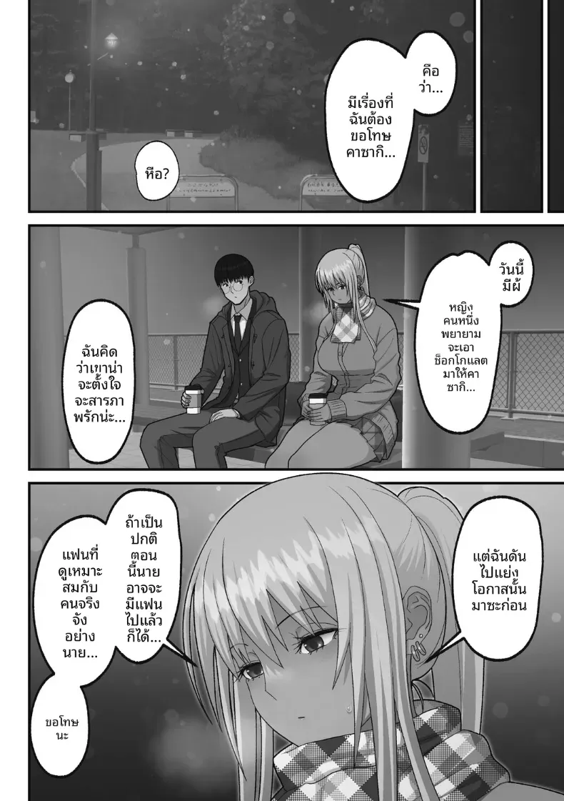 เรื่องเเสนหวานกับสาวเเกลผมทอง [Sueyuu] – เรื่องเเสนหวานกับสาวเเกลผมทอง [Sueyuu] หน้า 38