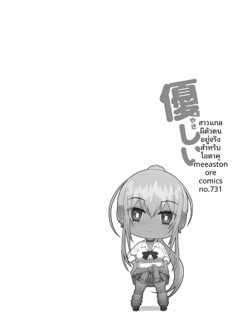 เรื่องเเสนหวานกับสาวเเกลผมทอง [Sueyuu] – เรื่องเเสนหวานกับสาวเเกลผมทอง [Sueyuu] หน้า 42