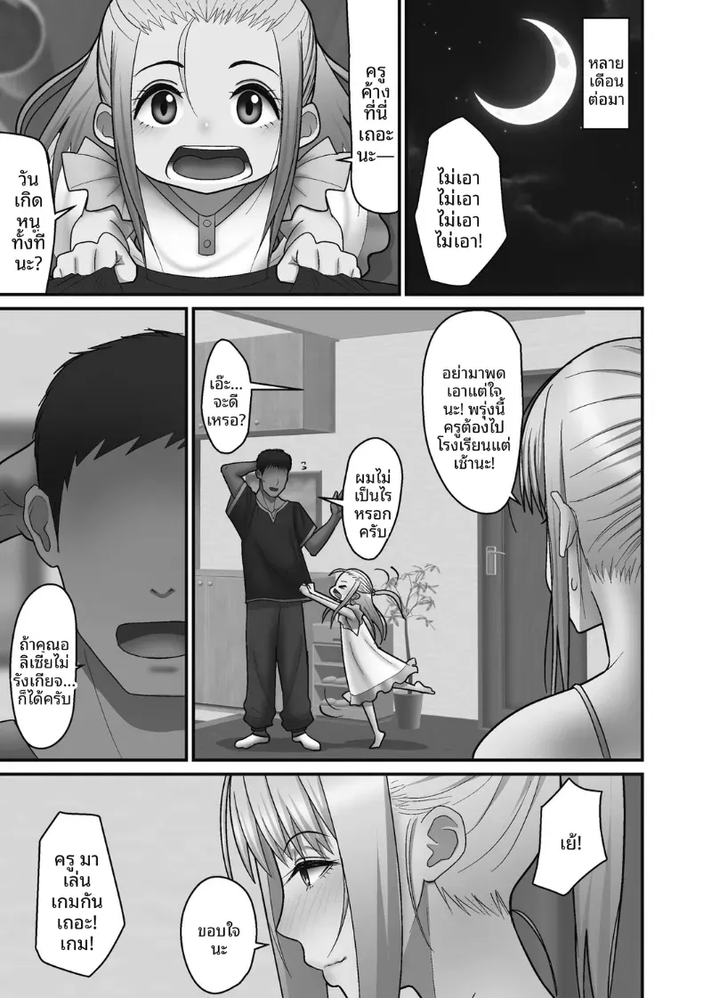 เรื่องเเสนหวานกับสาวเเกลผมทอง [Sueyuu] – เรื่องเเสนหวานกับสาวเเกลผมทอง [Sueyuu] หน้า 51