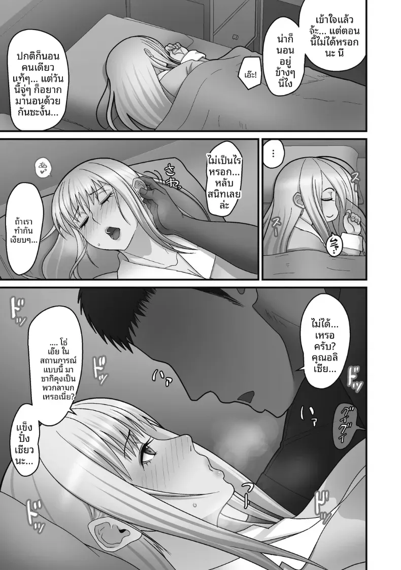 เรื่องเเสนหวานกับสาวเเกลผมทอง [Sueyuu] – เรื่องเเสนหวานกับสาวเเกลผมทอง [Sueyuu] หน้า 53