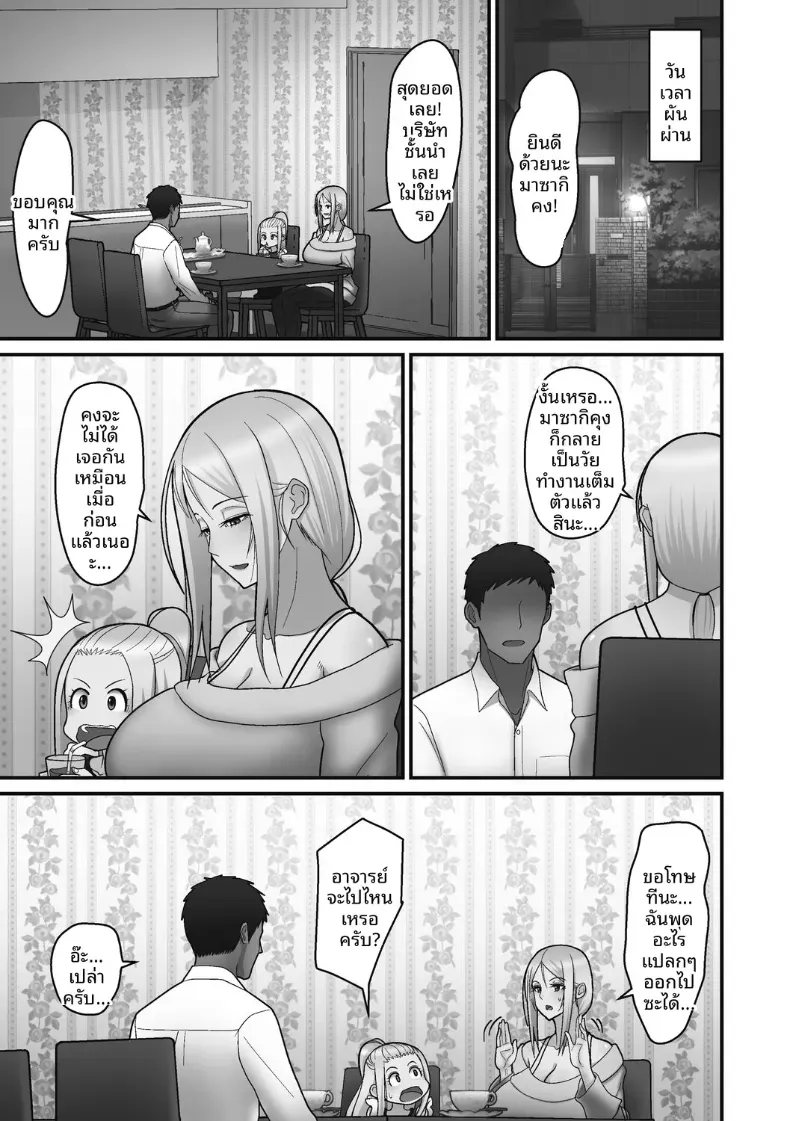 เรื่องเเสนหวานกับสาวเเกลผมทอง [Sueyuu] – เรื่องเเสนหวานกับสาวเเกลผมทอง [Sueyuu] หน้า 65