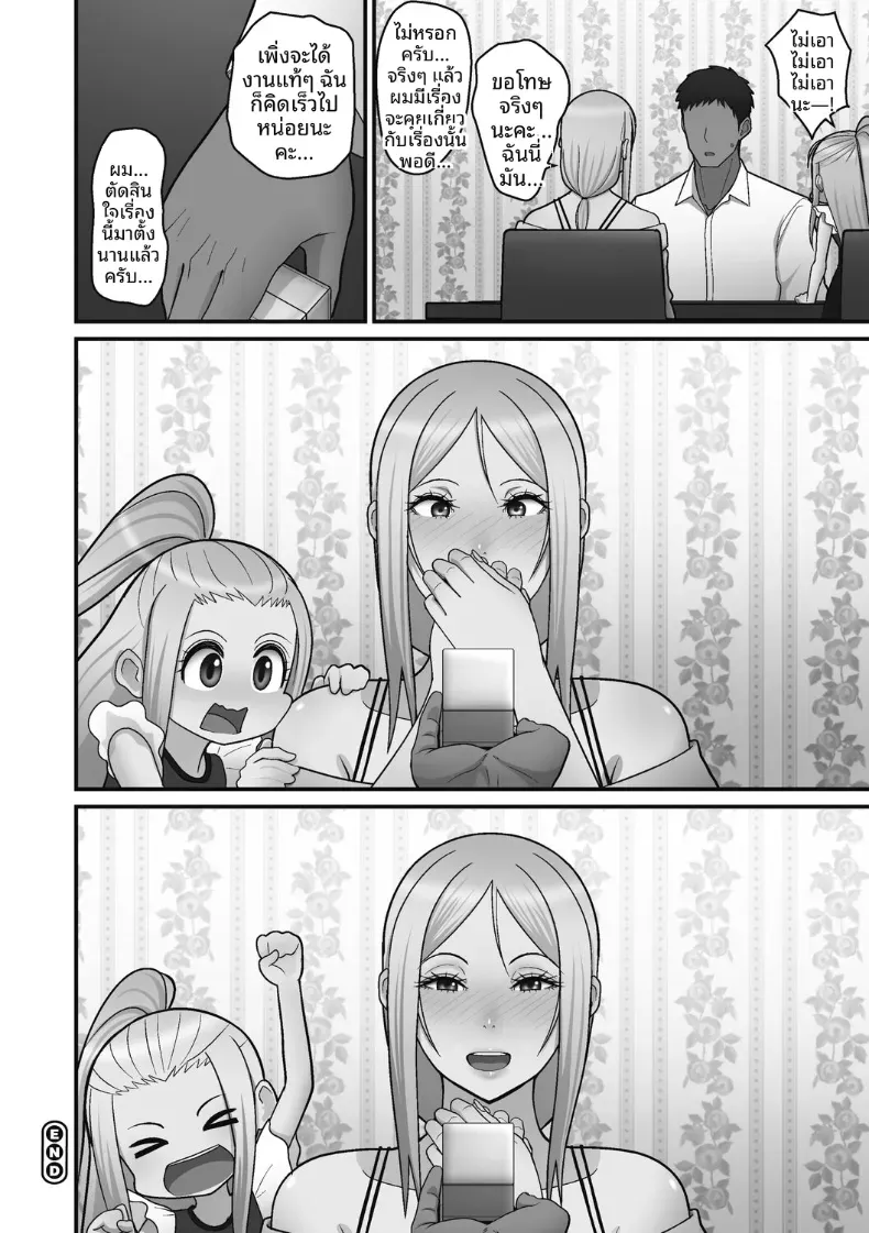 เรื่องเเสนหวานกับสาวเเกลผมทอง [Sueyuu] – เรื่องเเสนหวานกับสาวเเกลผมทอง [Sueyuu] หน้า 66
