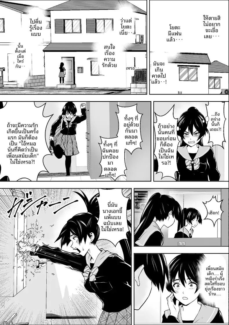 เพื่อนสมัยเด็กของนางเอกผู้แพ้ – เพื่อนสมัยเด็กของนางเอกผู้แพ้ หน้า 6