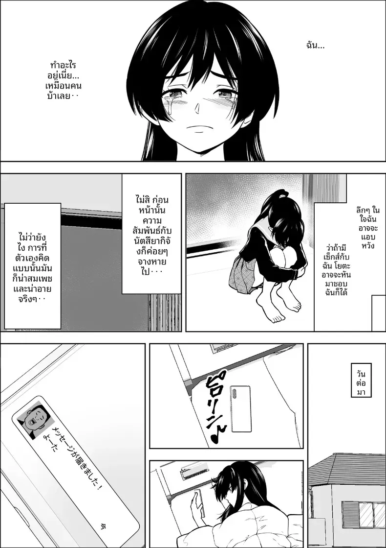เพื่อนสมัยเด็กของนางเอกผู้แพ้ – เพื่อนสมัยเด็กของนางเอกผู้แพ้ หน้า 39