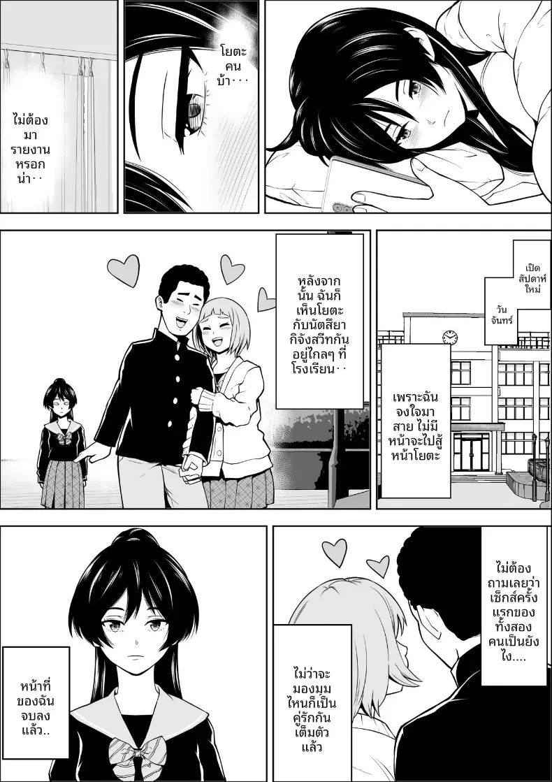 เพื่อนสมัยเด็กของนางเอกผู้แพ้ – เพื่อนสมัยเด็กของนางเอกผู้แพ้ หน้า 40
