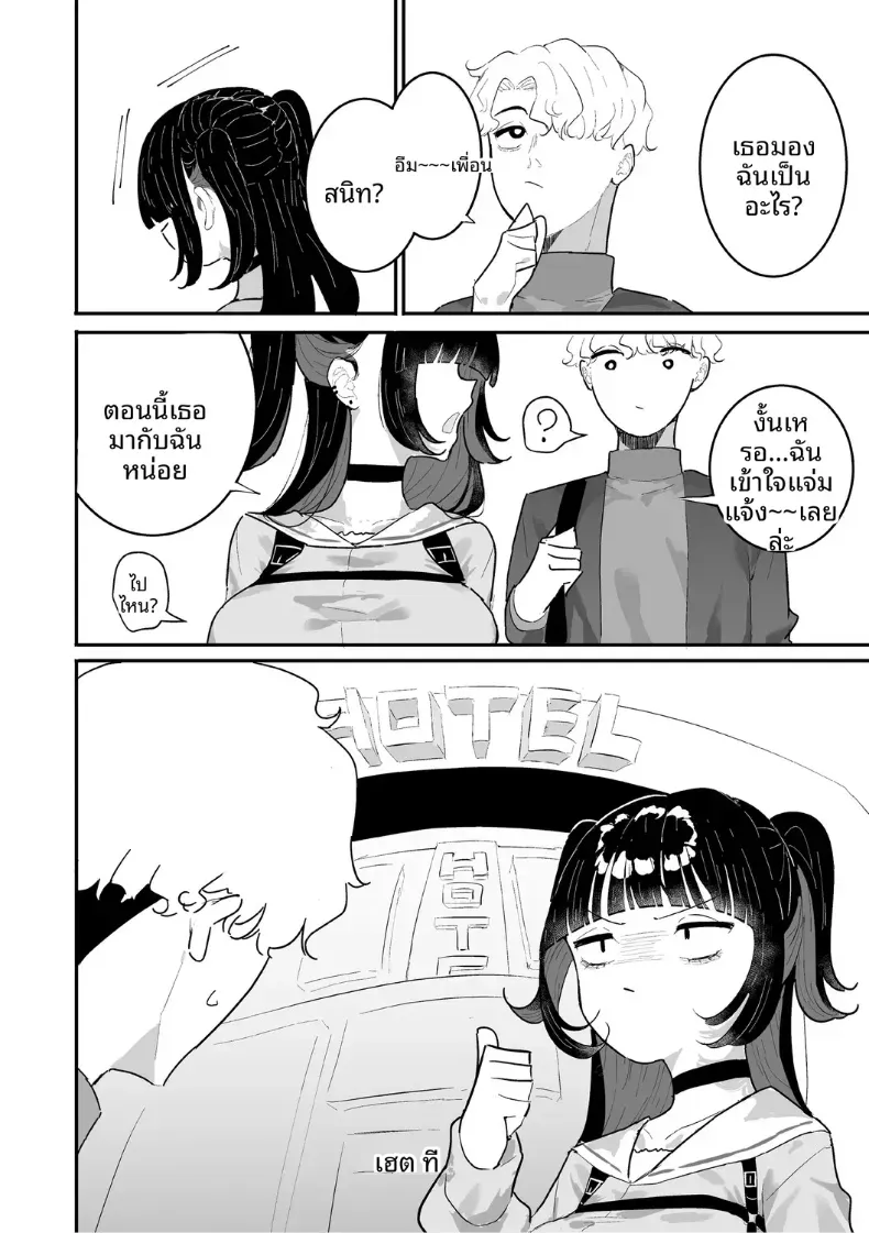 เจ้าหมาเเว้งมากัด – เจ้าหมาเเว้งมากัด หน้า 8
