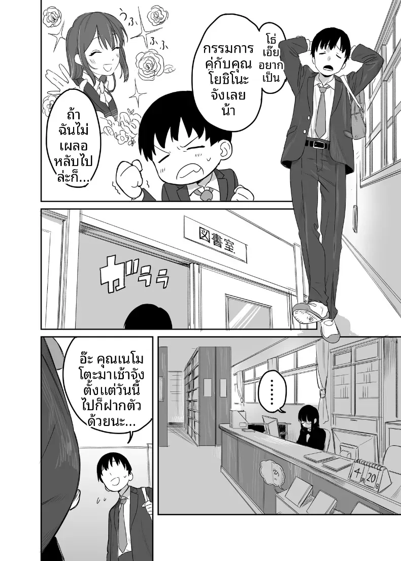 ห้องสมุดกับเธอที่ไม่ค่อยพูด – ห้องสมุดกับเธอที่ไม่ค่อยพูด หน้า 3