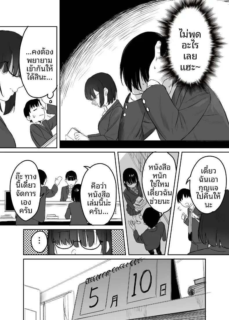 ห้องสมุดกับเธอที่ไม่ค่อยพูด – ห้องสมุดกับเธอที่ไม่ค่อยพูด หน้า 5