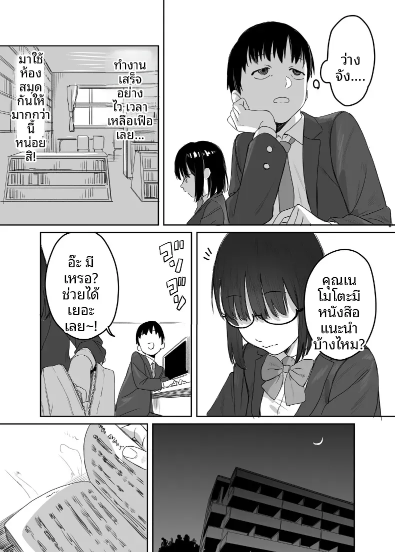 ห้องสมุดกับเธอที่ไม่ค่อยพูด – ห้องสมุดกับเธอที่ไม่ค่อยพูด หน้า 6