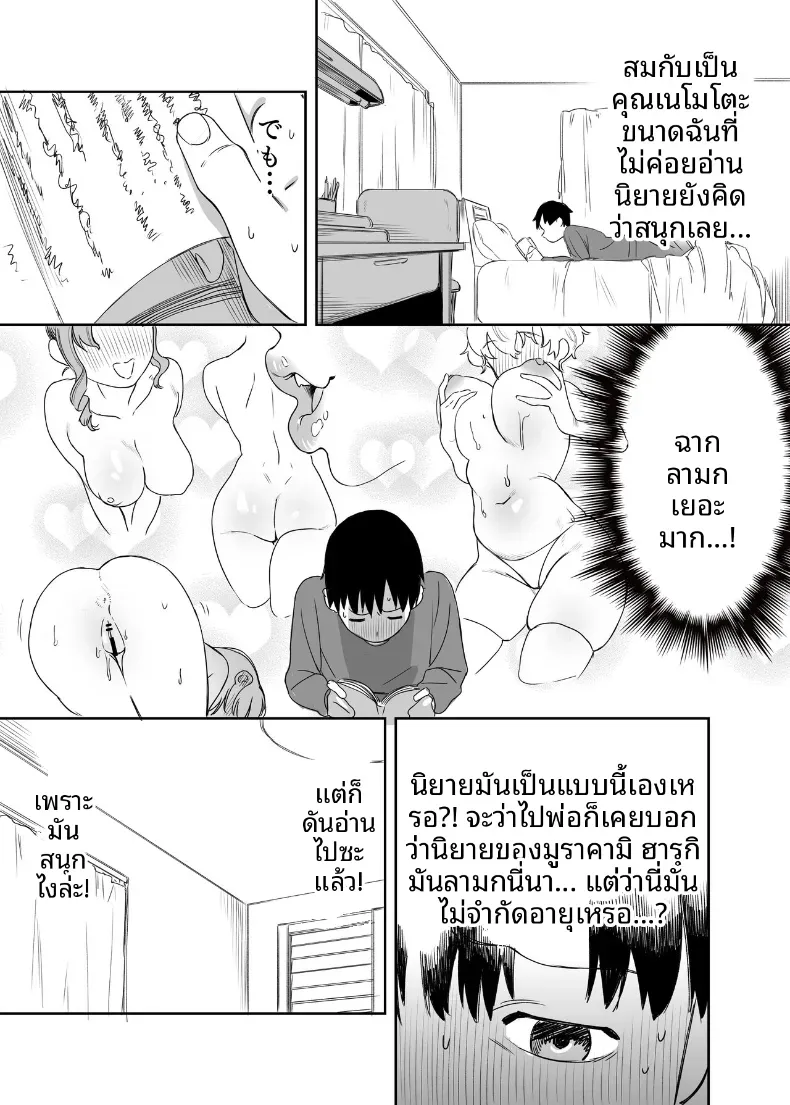ห้องสมุดกับเธอที่ไม่ค่อยพูด – ห้องสมุดกับเธอที่ไม่ค่อยพูด หน้า 7