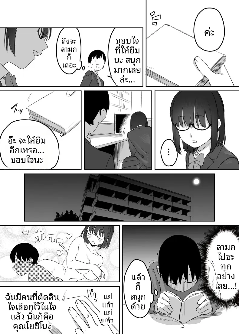 ห้องสมุดกับเธอที่ไม่ค่อยพูด – ห้องสมุดกับเธอที่ไม่ค่อยพูด หน้า 8