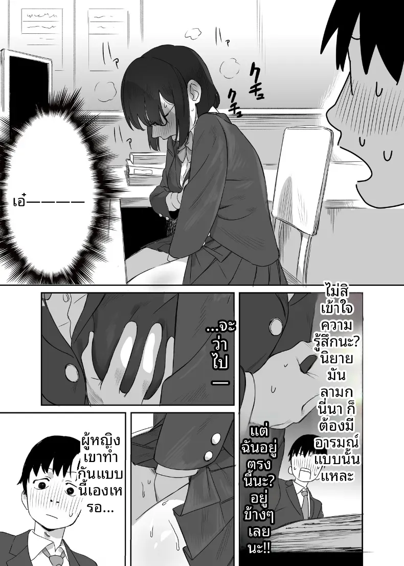 ห้องสมุดกับเธอที่ไม่ค่อยพูด – ห้องสมุดกับเธอที่ไม่ค่อยพูด หน้า 9