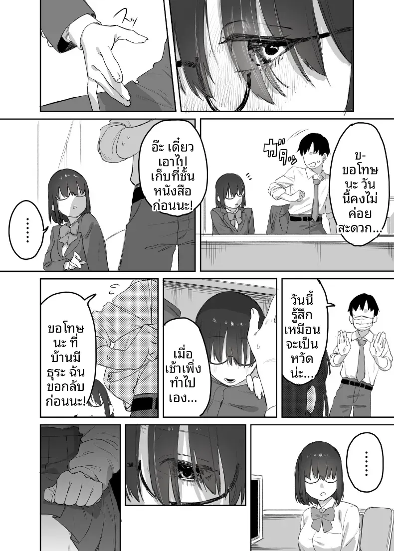 ห้องสมุดกับเธอที่ไม่ค่อยพูด – ห้องสมุดกับเธอที่ไม่ค่อยพูด หน้า 26