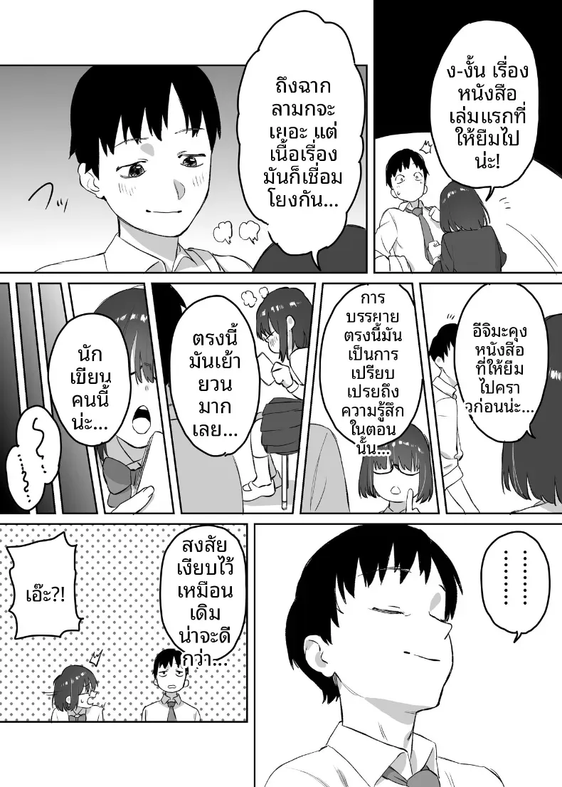 ห้องสมุดกับเธอที่ไม่ค่อยพูด – ห้องสมุดกับเธอที่ไม่ค่อยพูด หน้า 52