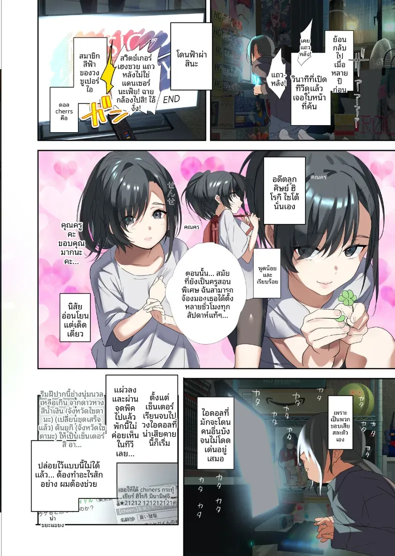 โอตาคุผู้สลับร่างกับไอดอลที่ชอบ (Hira tsukune) – โอตาคุผู้สลับร่างกับไอดอลที่ชอบ (Hira tsukune) หน้า 4